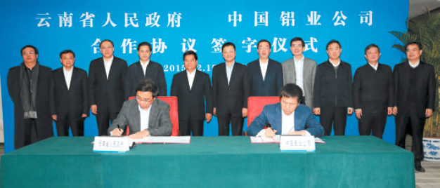 中鋁公司與云南政府戰略合作協議簽字現場