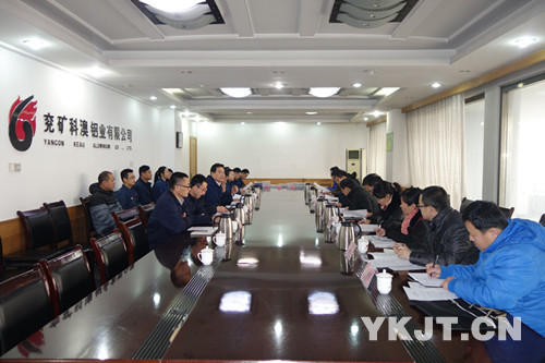 兗礦集團對科澳鋁業內部市場化建設進行年度工作評價會議現場