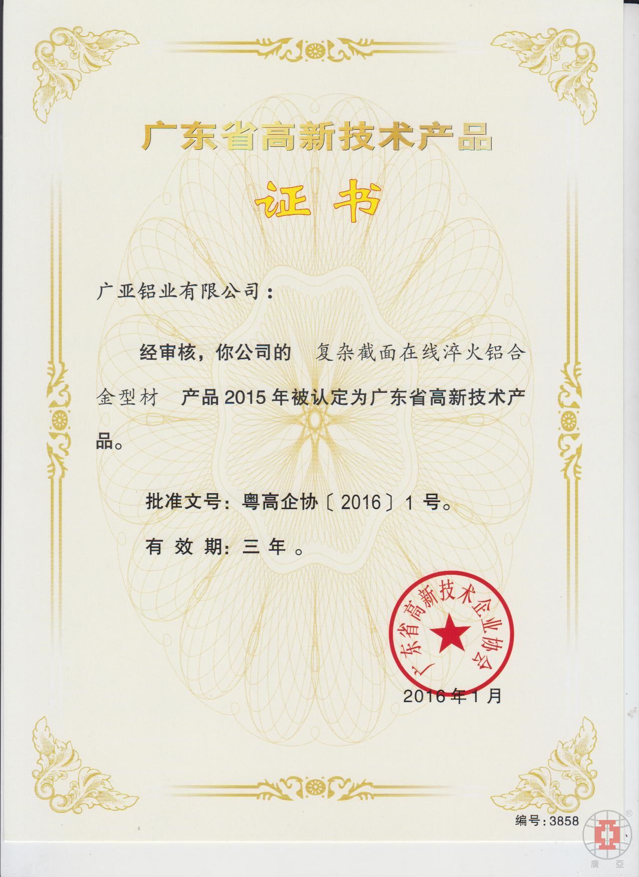 復雜截面在線淬火鋁合金型材證書
