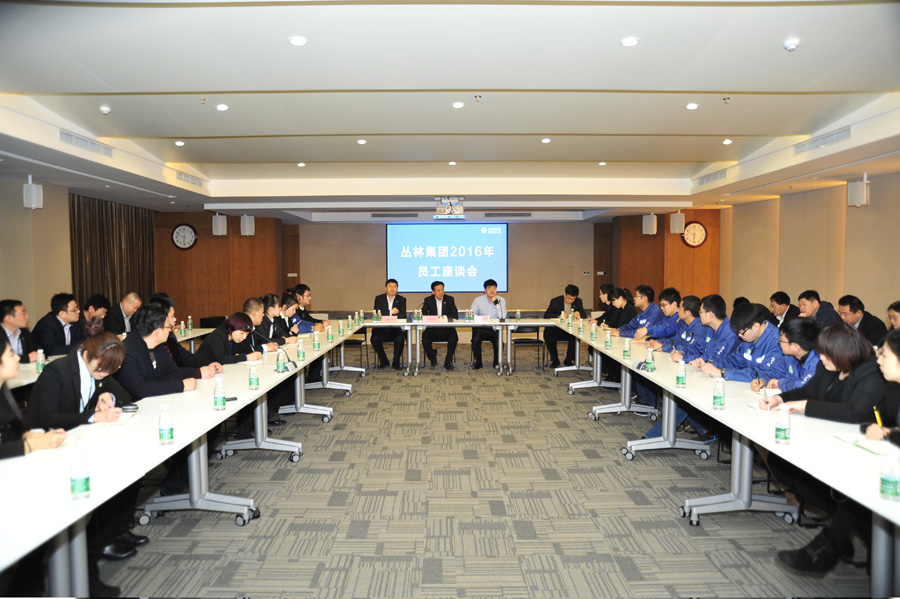 叢林集團公司2016年員工座談會現場