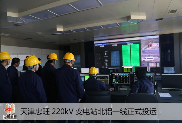 天津忠旺鋁業220kV變電站北鋁一線正式投運