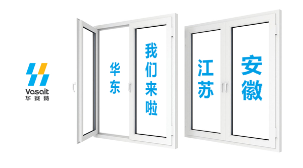華賽特鋁合金門窗產品