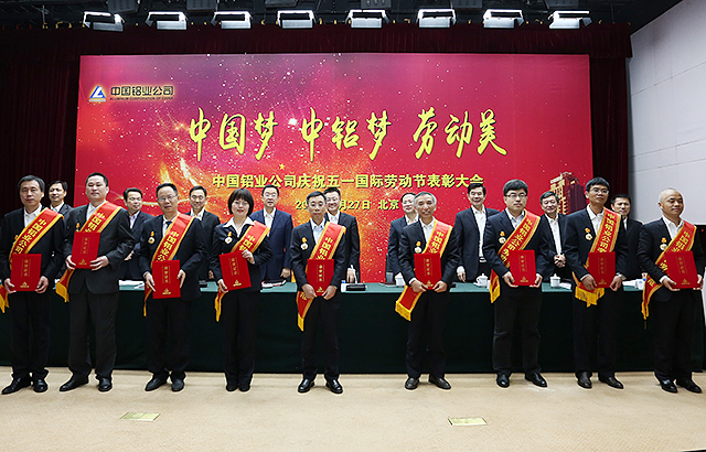 中鋁公司召開慶祝五一國際勞動節表彰大會現場