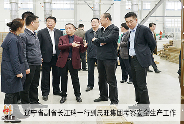 遼寧省副省長冮瑞一行考察忠旺集團安全生產工作現場