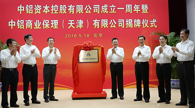 中鋁資本控股有限公司成立一周年及中鋁商業保理天津有限公司揭牌儀式現場