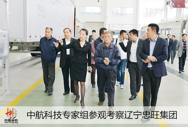 中航科技專家組參觀考察遼寧忠旺集團