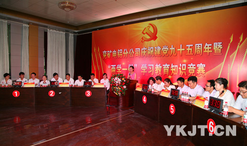 電鋁公司舉辦“兩學一做”學習教育知識競賽現場
