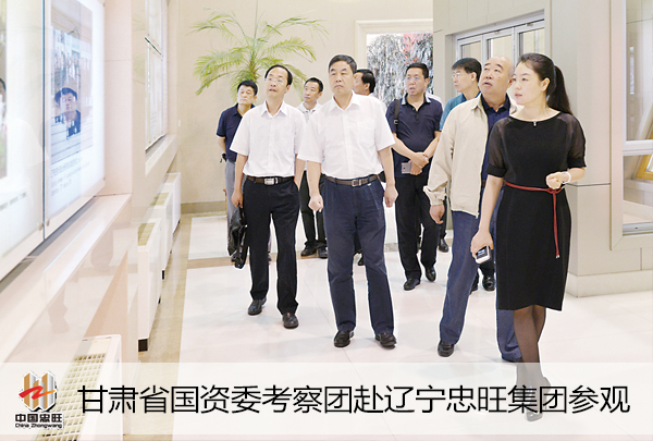 甘肅省國資委考察團赴遼寧忠旺集團參觀