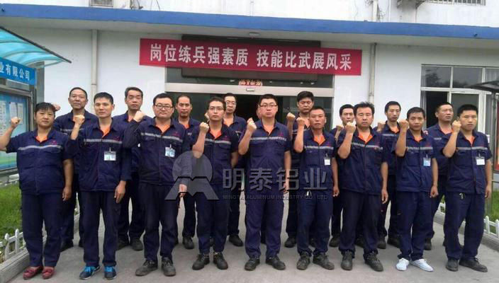 明泰鋁業開展崗位技能競賽 提高隊伍素質
