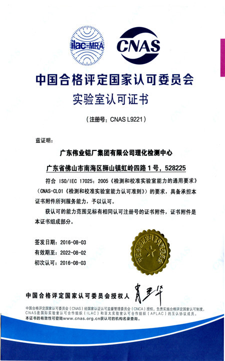 偉業集團理化檢測中心獲CNAS國家認