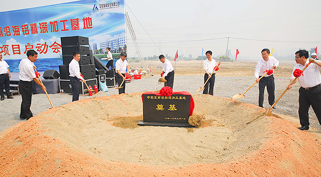 中鋁東南沿海鋁精深加工基地項目奠基培土現場