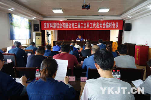科澳鋁業(yè)順利通過(guò)員工分流安置方案