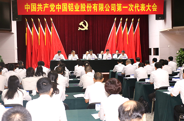 中共中國鋁業(yè)股份有限公司黨委成立大會召開現(xiàn)場