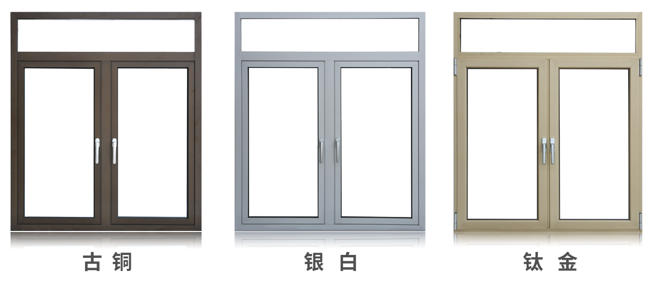 偉業古銅、銀白、鈦金鋁型材