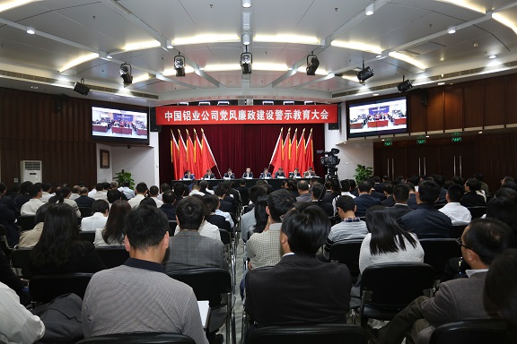 中鋁公司召開第十次黨風廉政建設警示教育大會現場