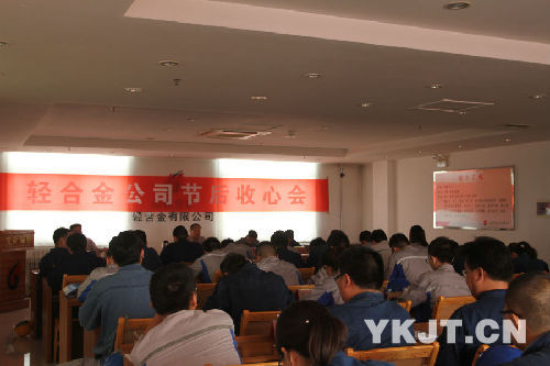 輕合金公司多措并舉抓收心保安全促生產