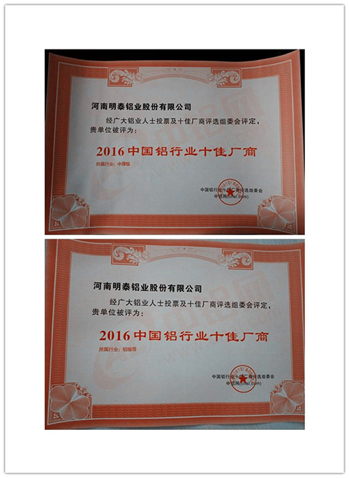 2016中國鋁行業十佳廠商：明泰鋁業開啟新的征程