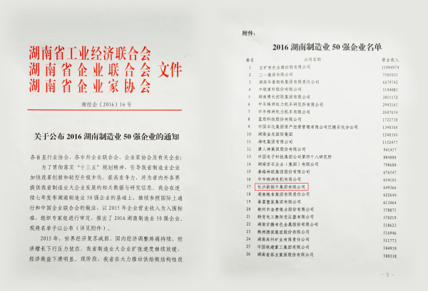 湖南100強(qiáng)企業(yè)