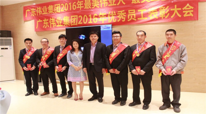 廣東偉業(yè)優(yōu)秀員工表彰大會(huì)盛大召開