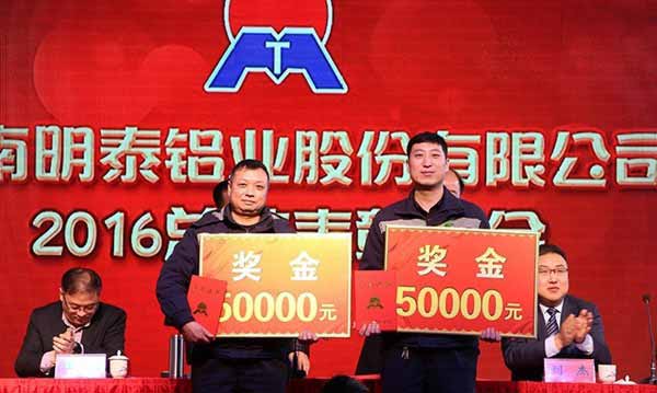 明泰鋁業2016年年會暨總結表彰大會順利召開