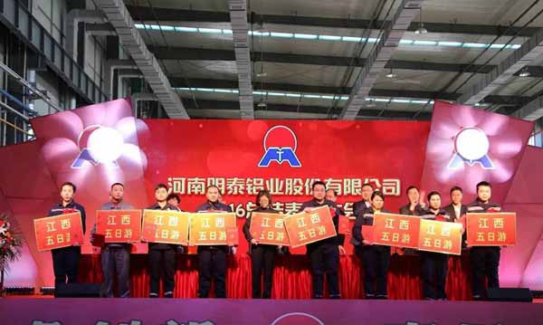 河南明泰鋁業總結表彰大會現場