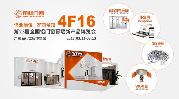 第23屆全國鋁門窗幕墻新產(chǎn)品博覽會(huì)