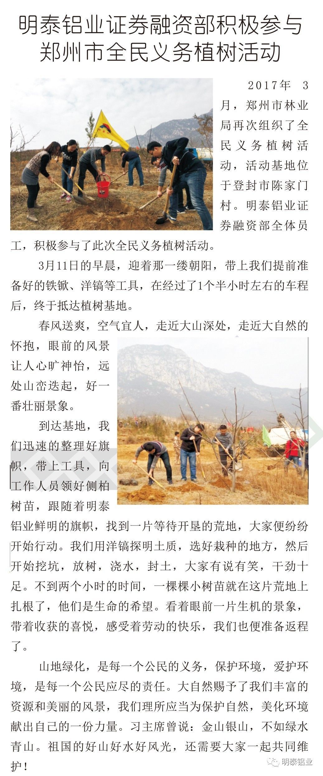 明泰鋁業為環保出一份力