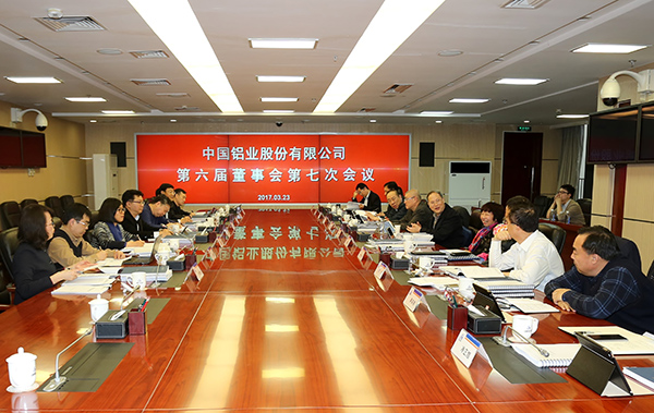 余德輝主持召開中國鋁業第六屆董事會第七次會議