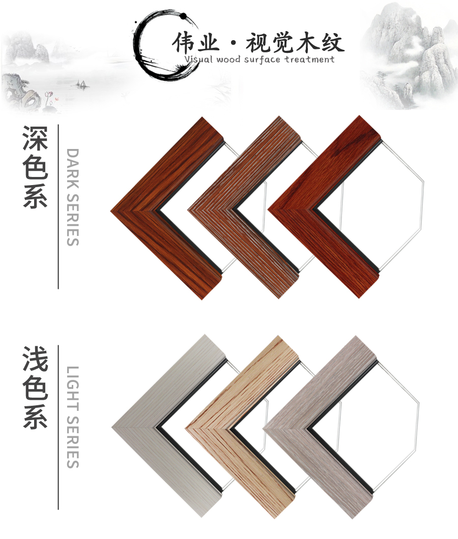 偉業視覺木紋鋁材