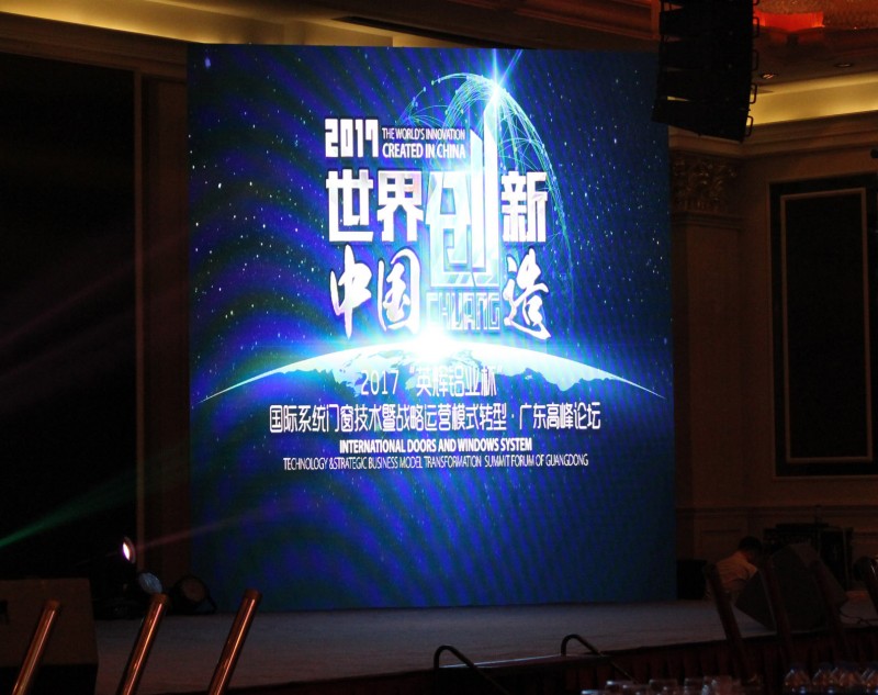 2017國際系統門窗技術及戰略運營模式轉型廣東高峰論壇