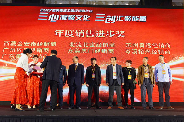 堅美鋁業(yè)2017年全國經銷商年會頒獎現(xiàn)場