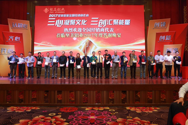 堅美鋁業(yè)2017年全國經銷商年會晚宴抽獎現(xiàn)場