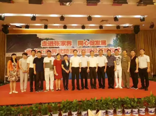 張家界市委市政府領導與長沙市工商聯領導及企業家們見面