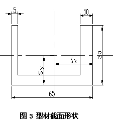 不對(duì)稱槽形鋁型材截面圖