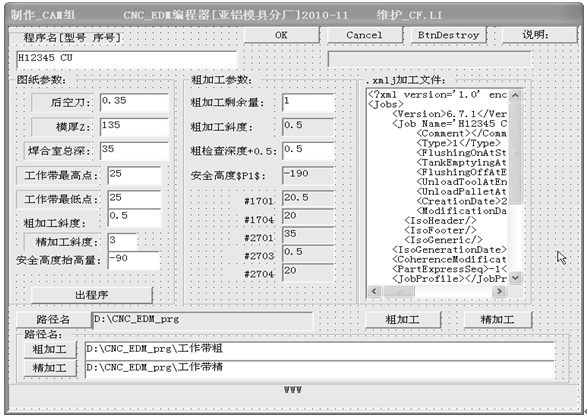 用tdesign GPL語言開發的CNC電火花操作界面