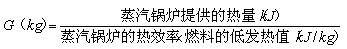 燃料消耗量計算公式