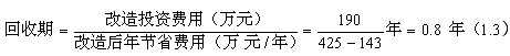 靜態回收期計算