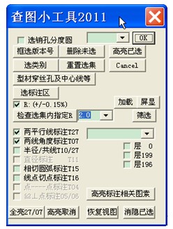 計算機(jī)查圖小工具輔助檢查模孔尺寸標(biāo)準(zhǔn)情況