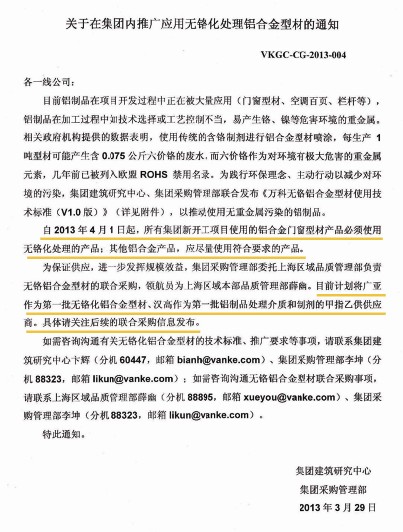 2013年中國萬科集團內部文件
