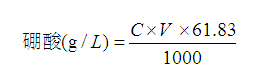 V2計算硼酸含量