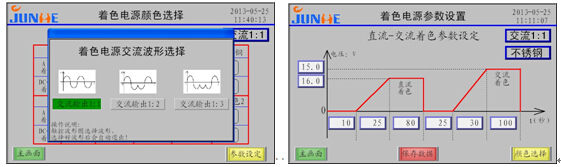 鋁材著色電源人機交互界面2