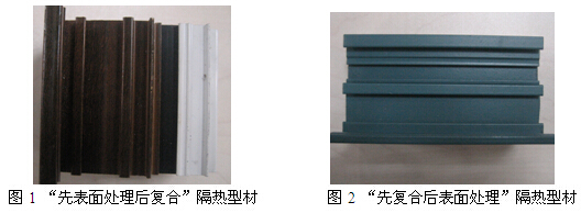 先表面處理后復合與先復合再表面處理的鋁型材實物對比